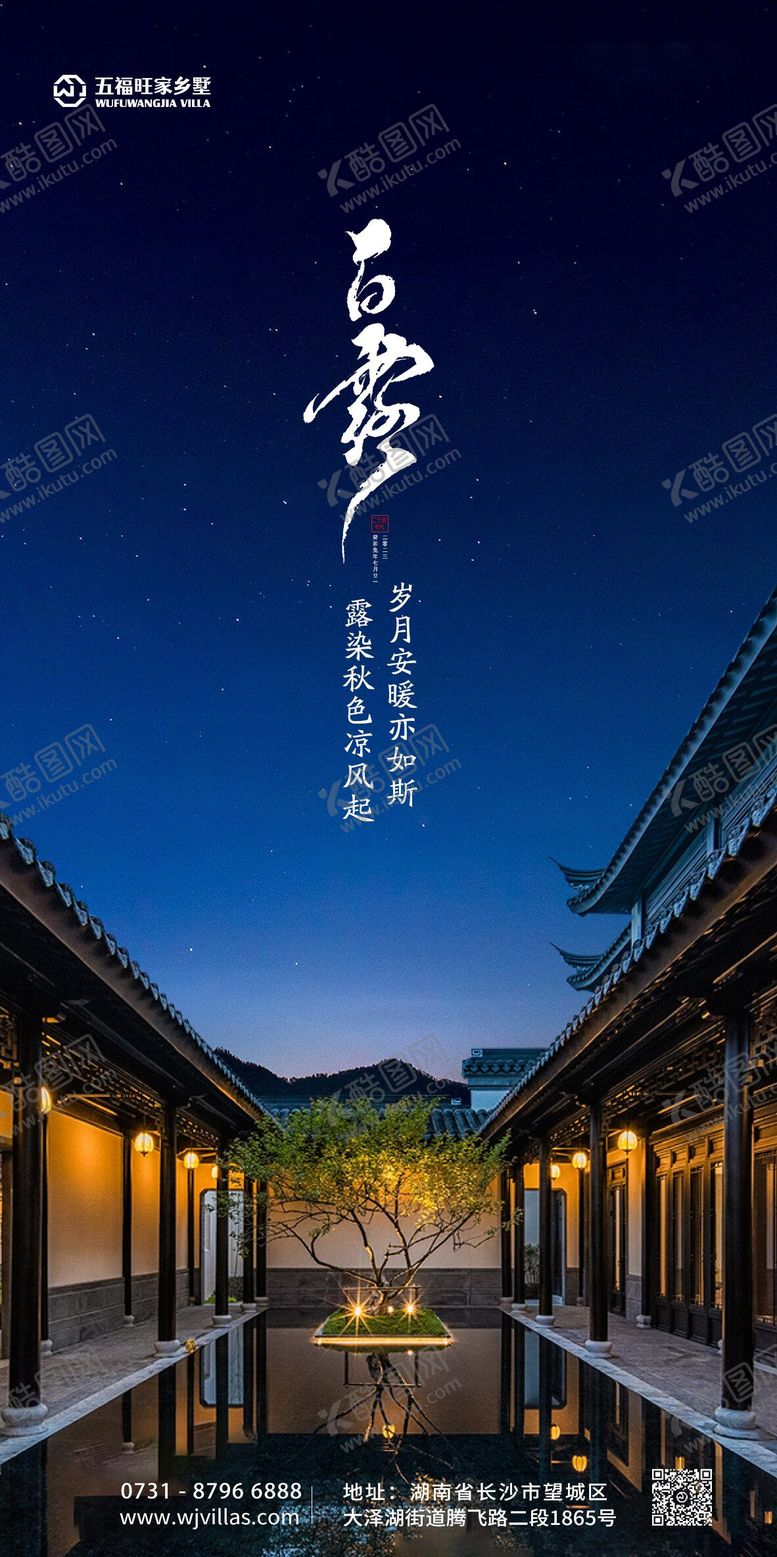 编号：76337012012339218687【酷图网】源文件下载-白露海报