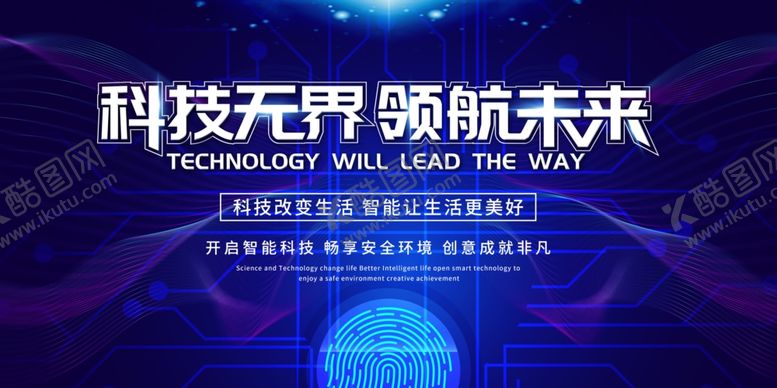 编号：12359505171843157898【酷图网】源文件下载-科技