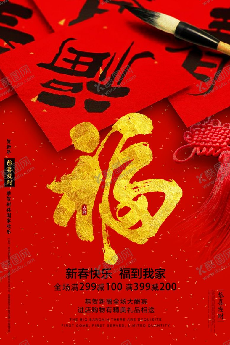 编号：64661610221633407846【酷图网】源文件下载-福字