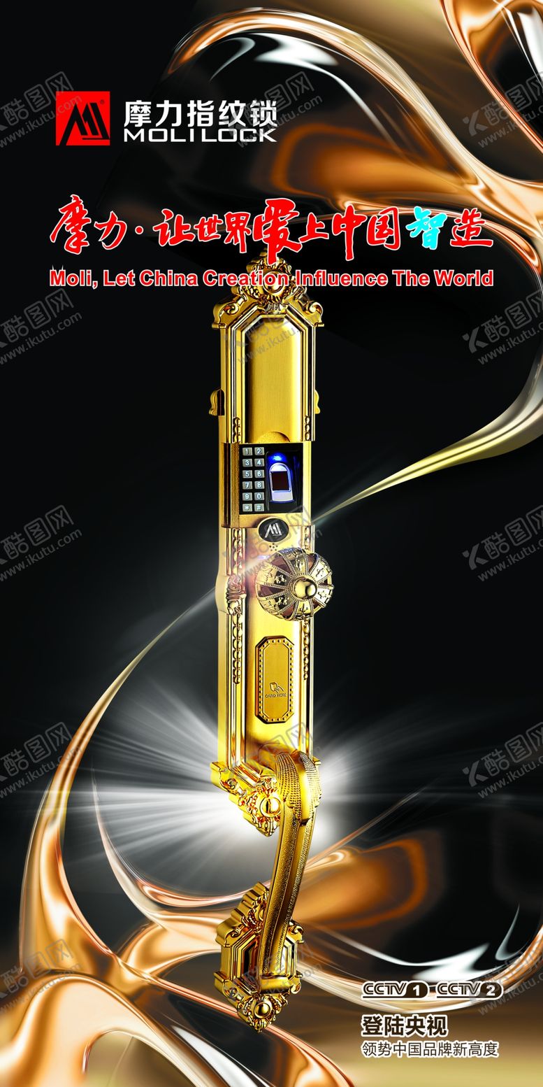 编号：62808109201300082444【酷图网】源文件下载-指纹锁