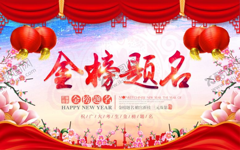 编号：24783610240654018055【酷图网】源文件下载-高考