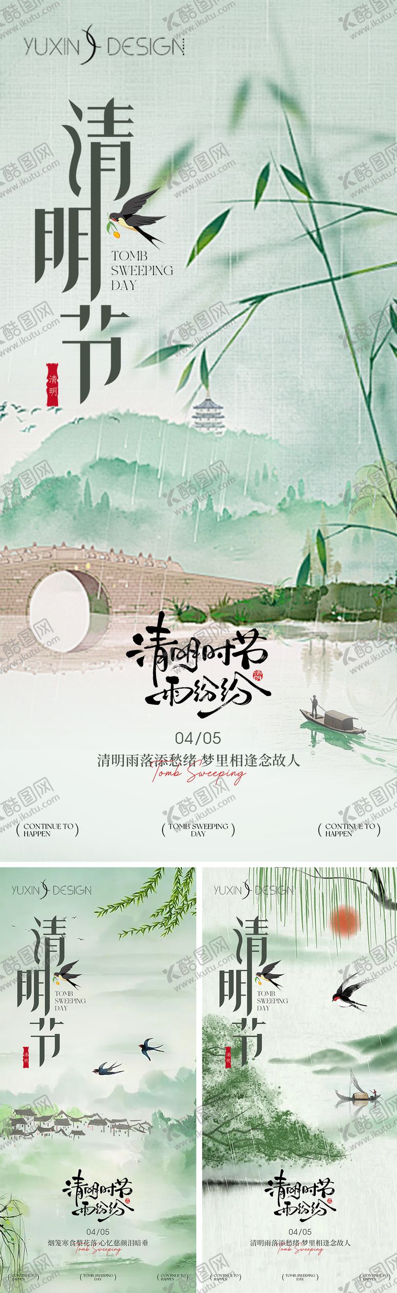 编号：94049603240205349234【酷图网】源文件下载-地产清明节海报