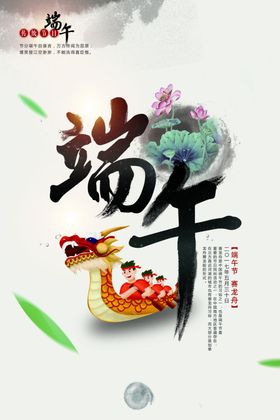 端午节海报