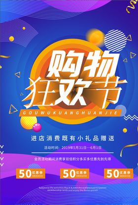 购物狂欢宣传