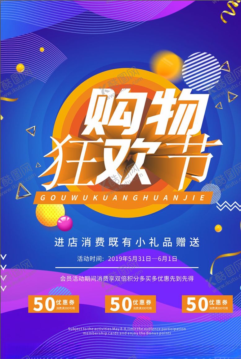 编号：37274407122055563356【酷图网】源文件下载-购物狂欢