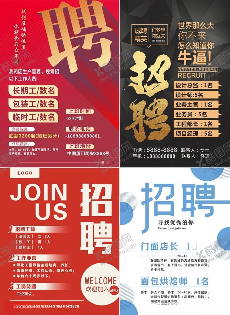 编号：32219110152324125795【酷图网】源文件下载-招聘