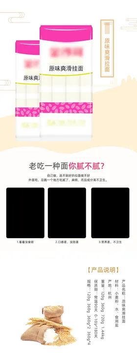 面条详情页