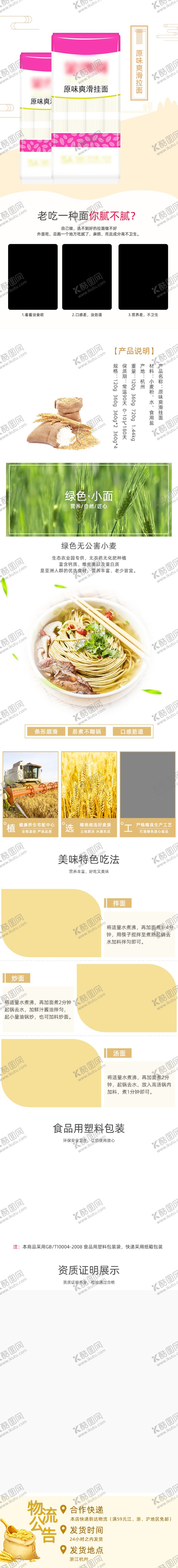编号：77902310251654198062【酷图网】源文件下载-面条详情页