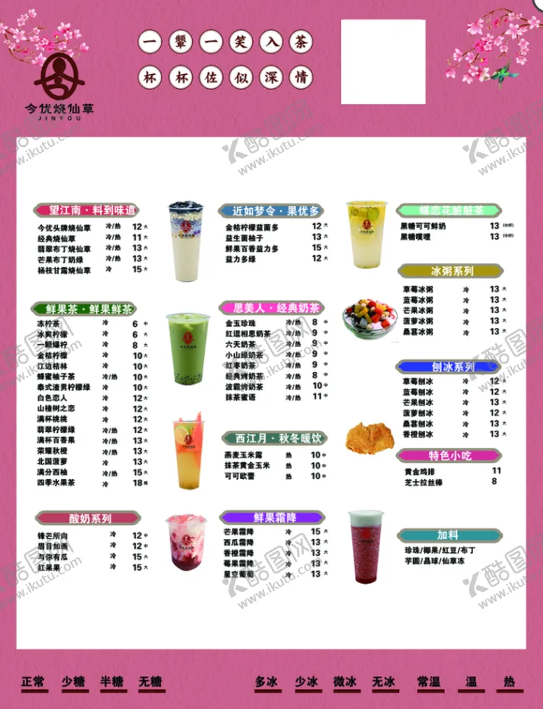 编号：43591210060207222980【酷图网】源文件下载-奶茶价格表