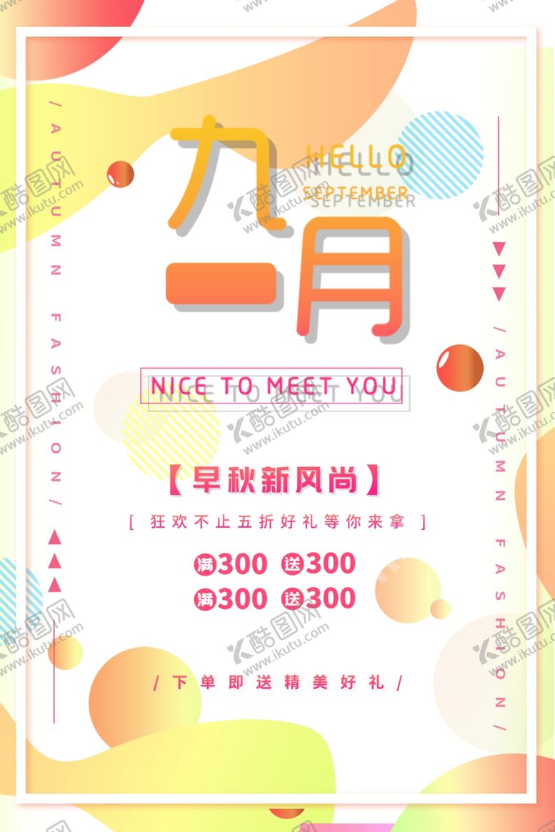 编号：30344105142103104143【酷图网】源文件下载-九月你好