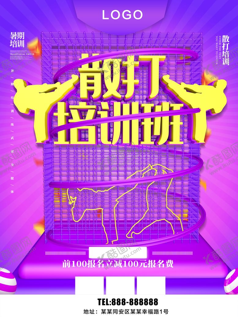 编号：33936507020110164282【酷图网】源文件下载-散打培训