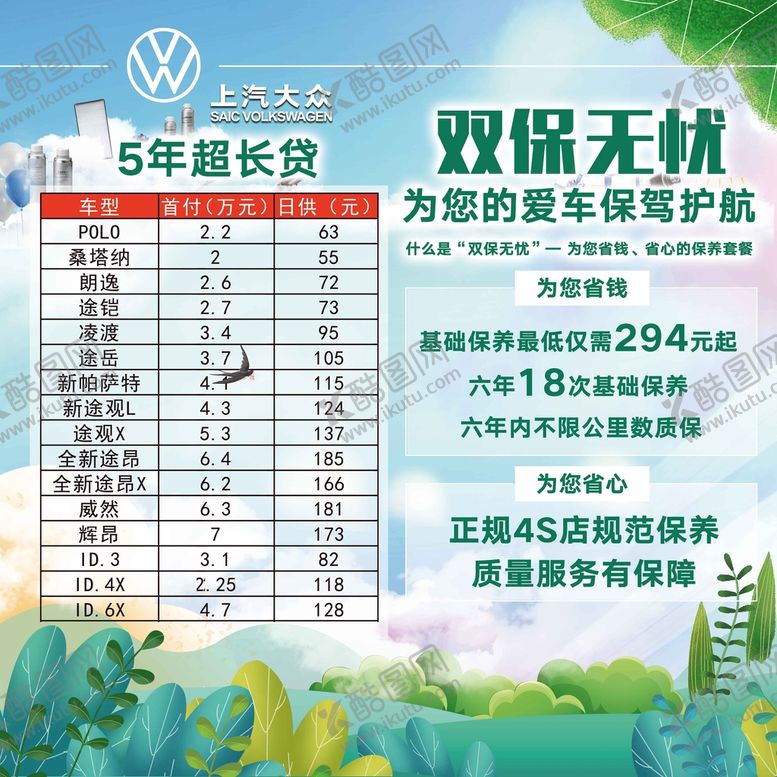 编号：83175609190116469362【酷图网】源文件下载-双保无忧