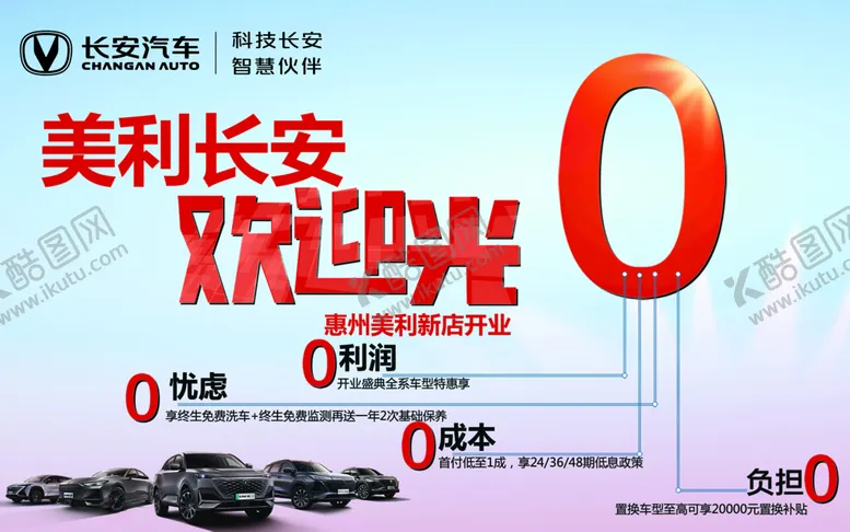 编号：81032910041644167408【酷图网】源文件下载-长安欢迎光临