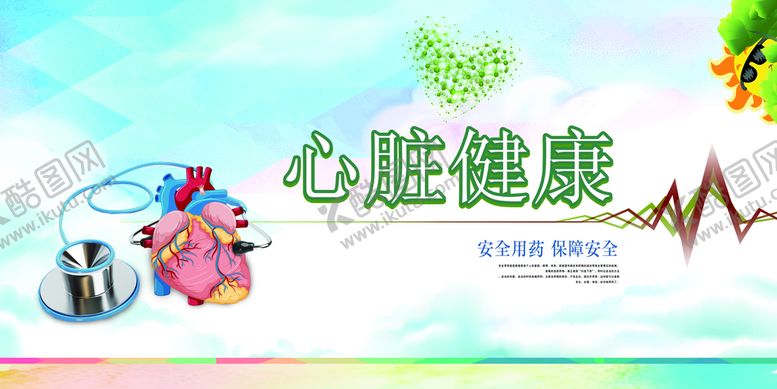 编号：52308610100502438631【酷图网】源文件下载-心脏健康