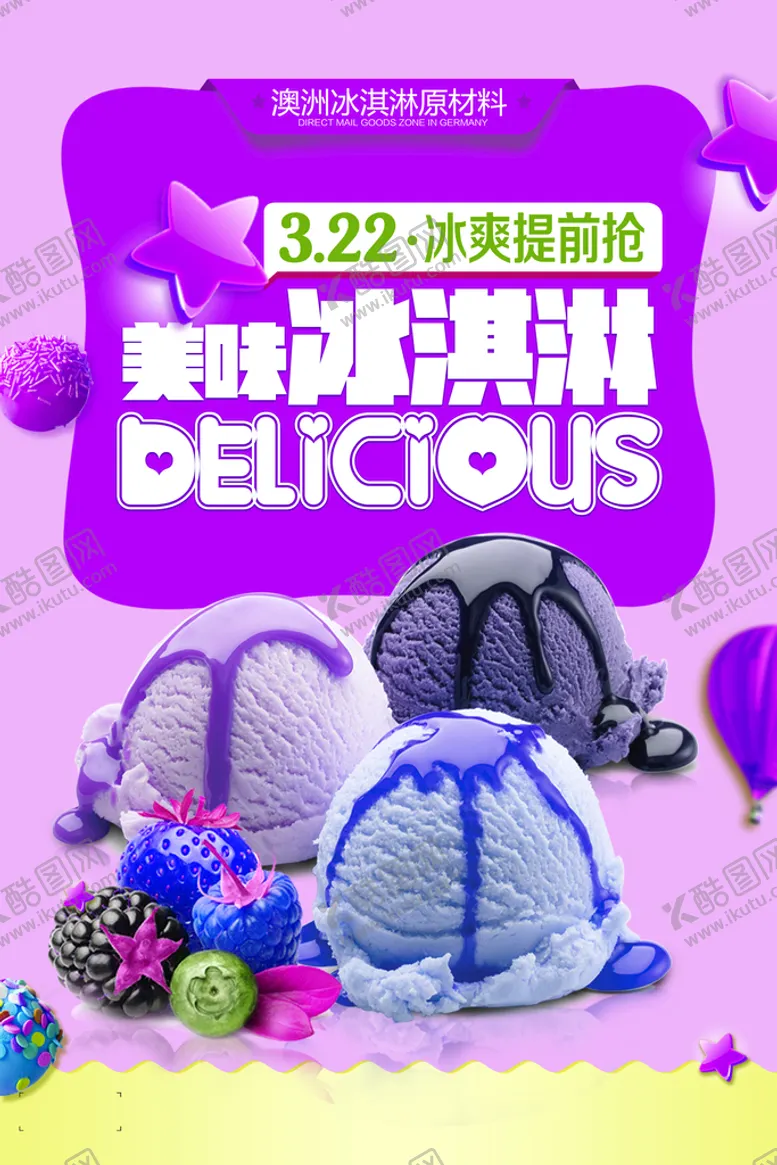 编号：39081609190902136978【酷图网】源文件下载-冰淇淋            