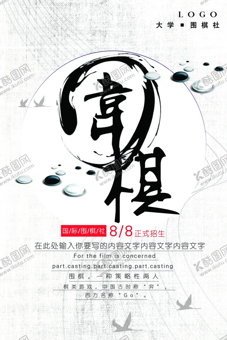 编号：58144409092141345011【酷图网】源文件下载-社团招聘