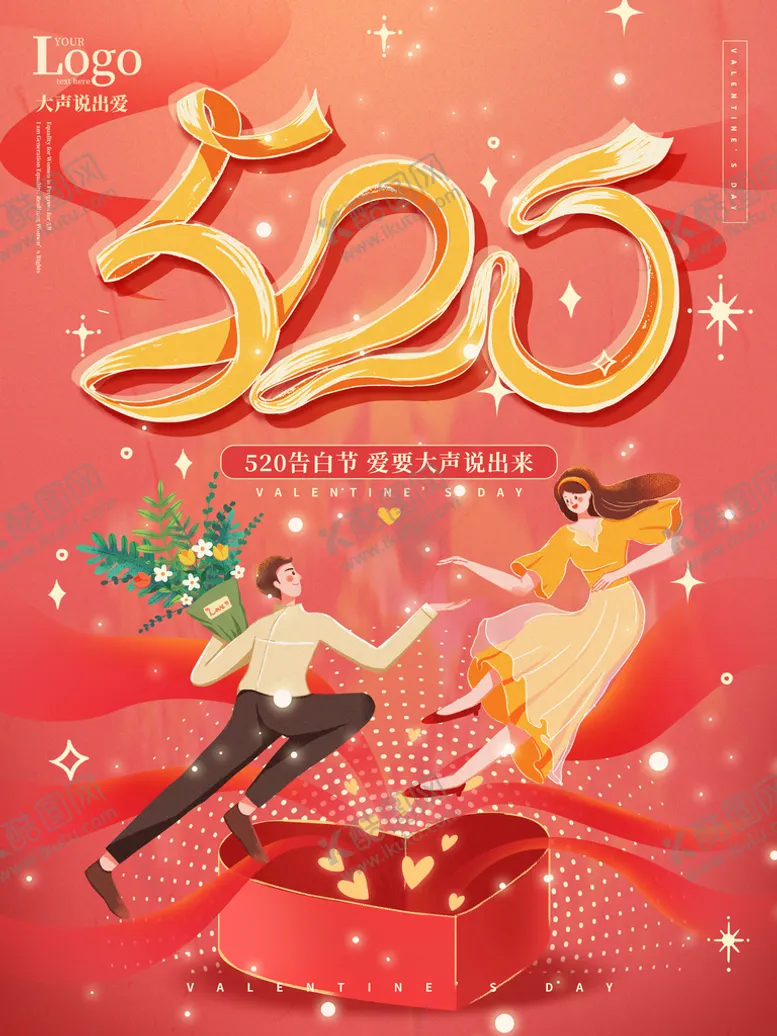 编号：41250709270009454261【酷图网】源文件下载-520海报 520促销
