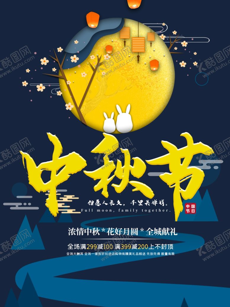编号：63499606232330153517【酷图网】源文件下载-中秋节