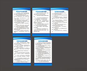 安全操作规程