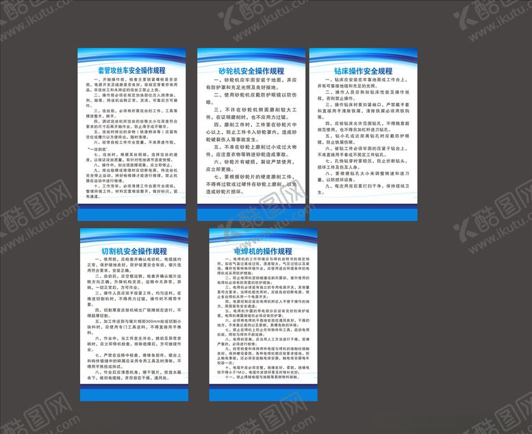 编号：19617007070548375898【酷图网】源文件下载-安全操作规程