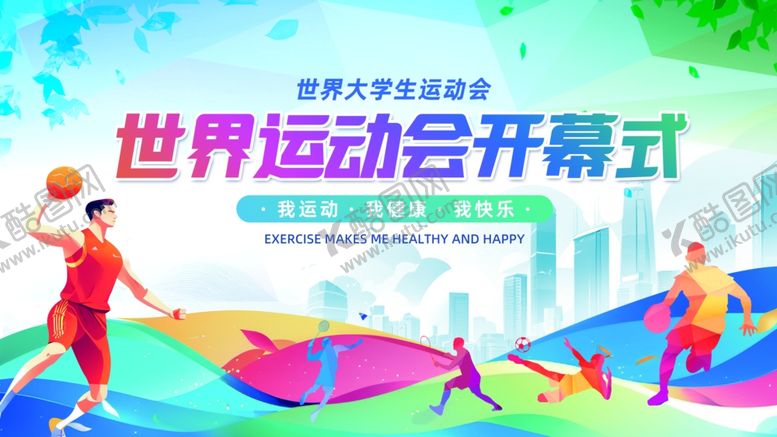 编号：19254510070141222724【酷图网】源文件下载-世界运动会开幕式场景