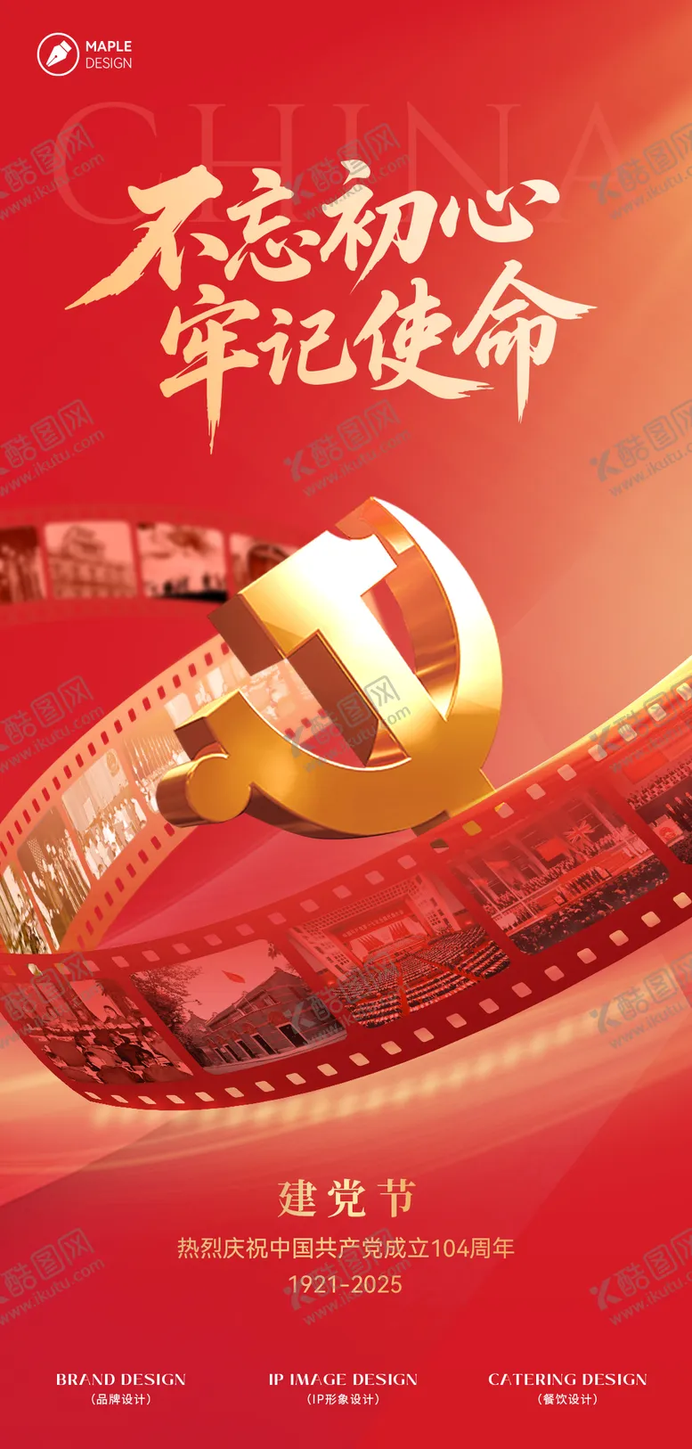 编号：12673306242302529892【酷图网】源文件下载-建党节宣传海报