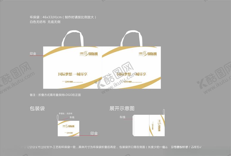 编号：40403507140300113393【酷图网】源文件下载-手提袋
