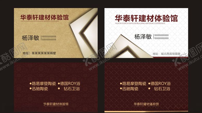 编号：27053406251534257676【酷图网】源文件下载-瓷砖名片