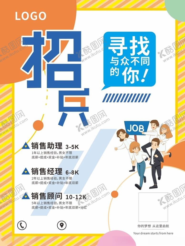 编号：73913203312252295949【酷图网】源文件下载-招聘海报
