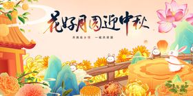 花好月圆迎中秋场景图