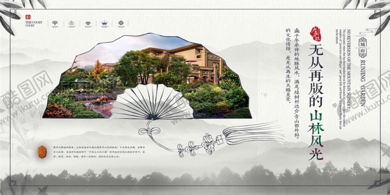 编号：63925003151019599445【酷图网】源文件下载-中式水墨风格地产广告