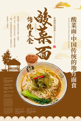 酸菜面