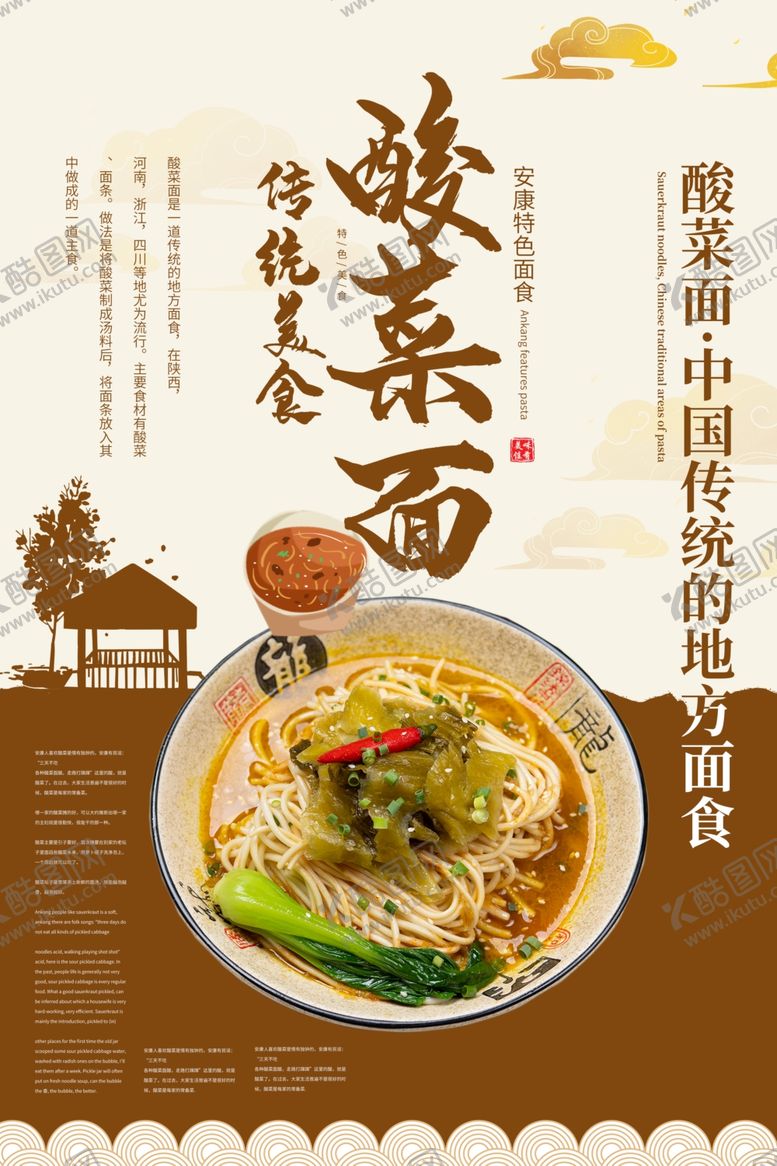编号：30705510030703193160【酷图网】源文件下载-酸菜面