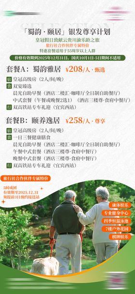 旅行社合作活动海报