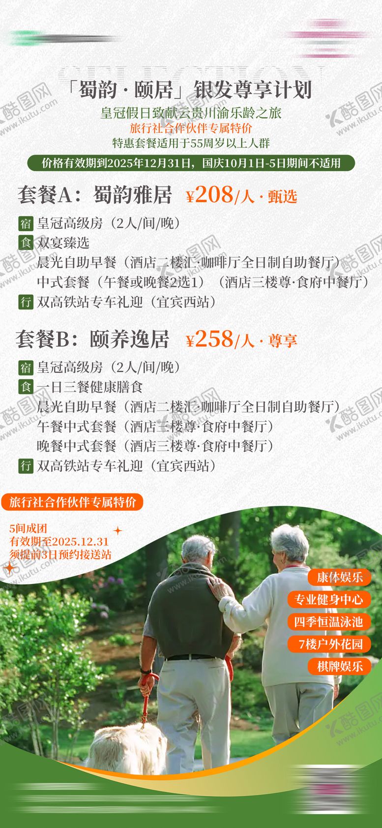 编号：61758809180409178935【酷图网】源文件下载-旅行社合作活动海报