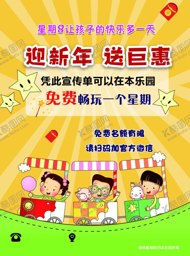 编号：33407509141153106974【酷图网】源文件下载-游乐园活动