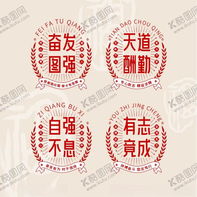 编号：75482702171407084143【酷图网】源文件下载-励志装饰贴磨砂贴