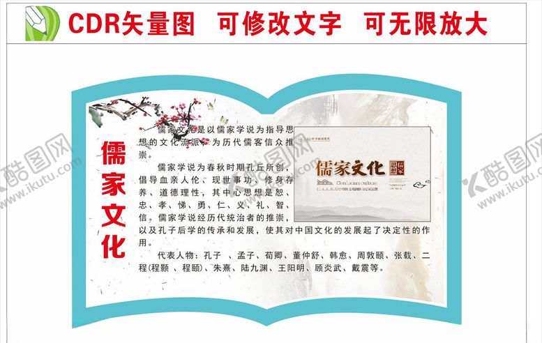 编号：66341005032356032201【酷图网】源文件下载-儒家文化
