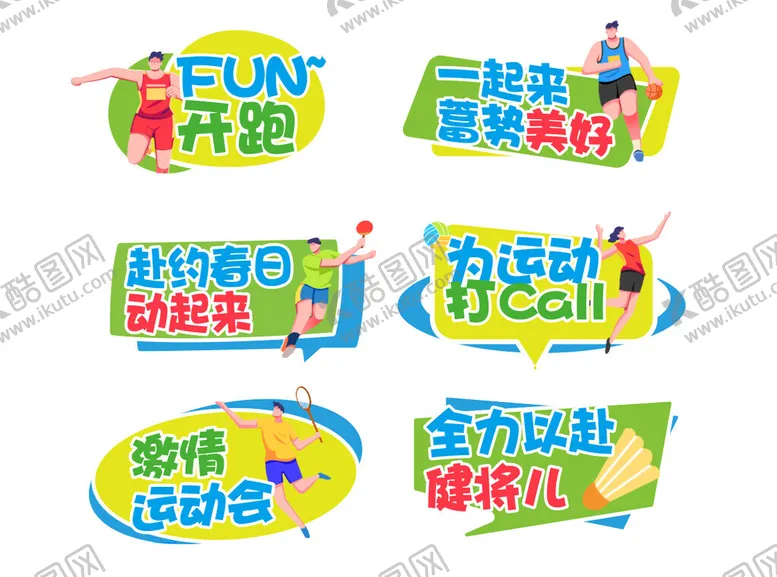 编号：12998911021007063164【酷图网】源文件下载-运动会手举牌