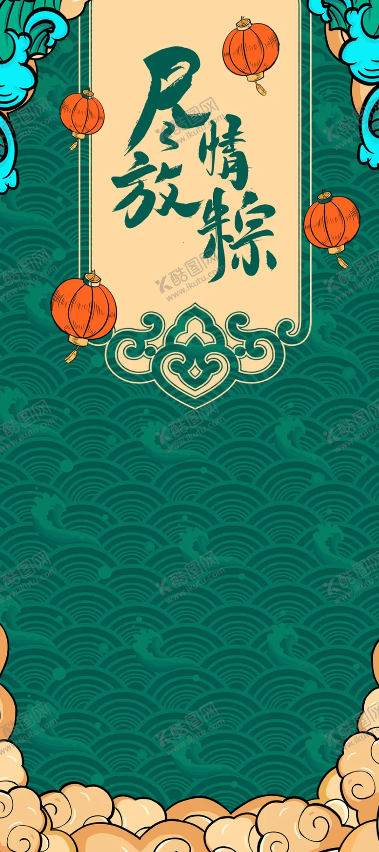 编号：23418509150001555847【酷图网】源文件下载-端午展板