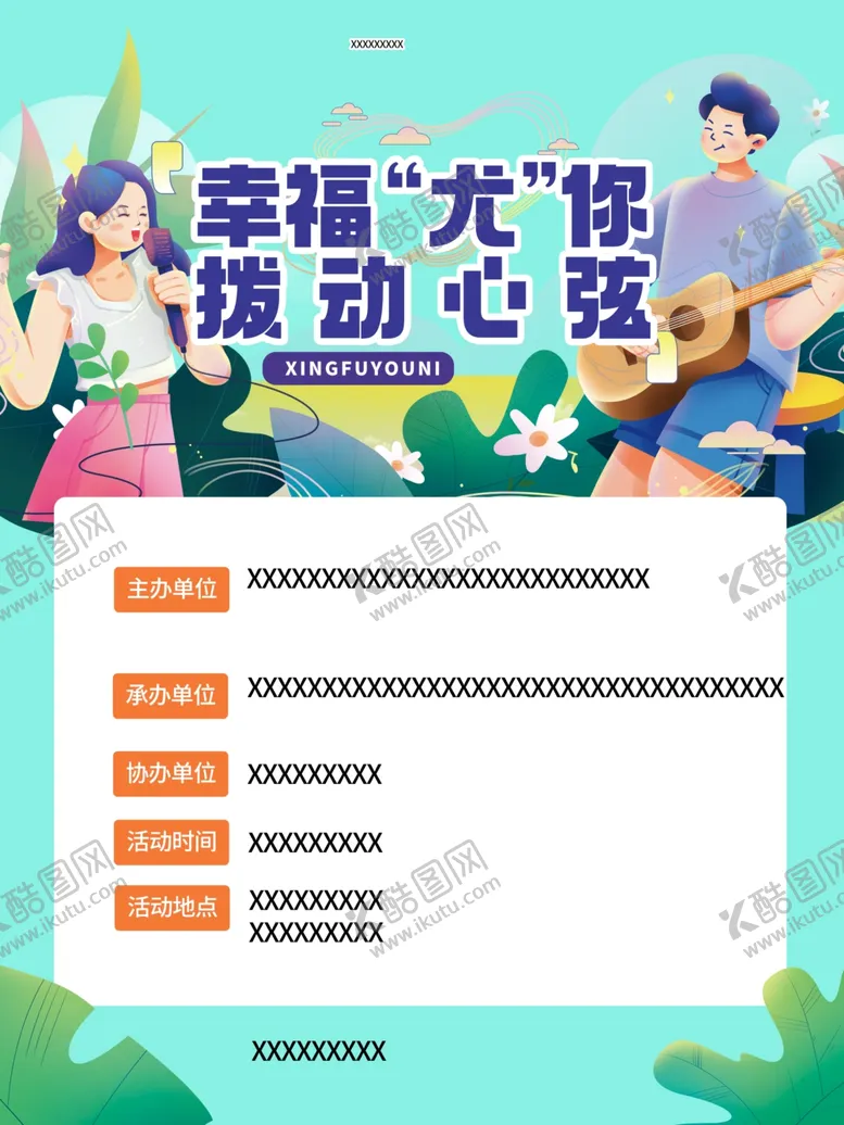 编号：43431312010015286734【酷图网】源文件下载-音乐会