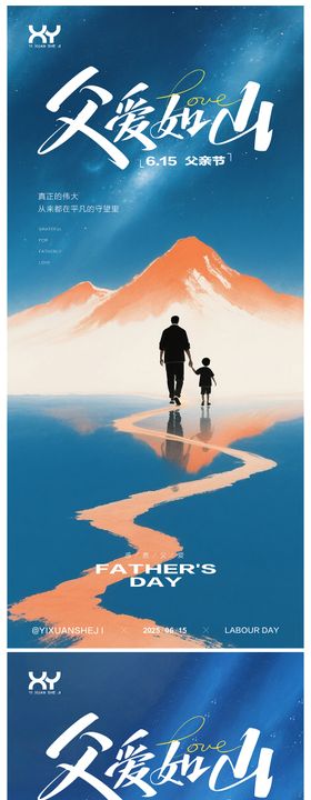 父亲节节日系列海报