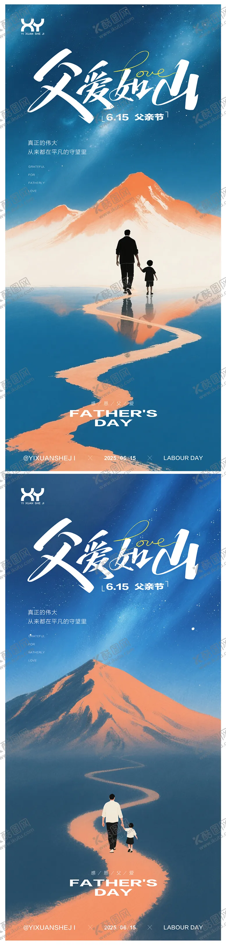 编号：50268406160101582107【酷图网】源文件下载-父亲节节日系列海报