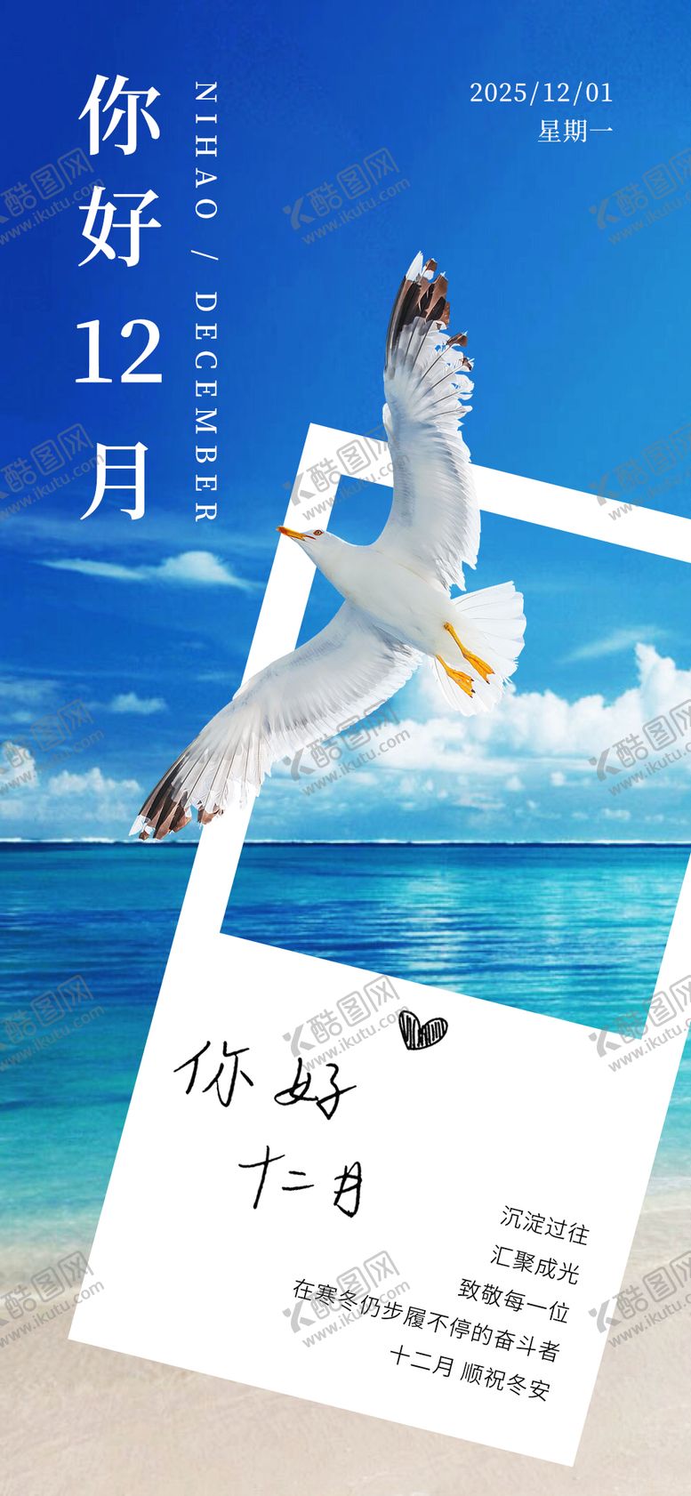 编号：70505812011153172597【酷图网】源文件下载-12月你好早安励志海报