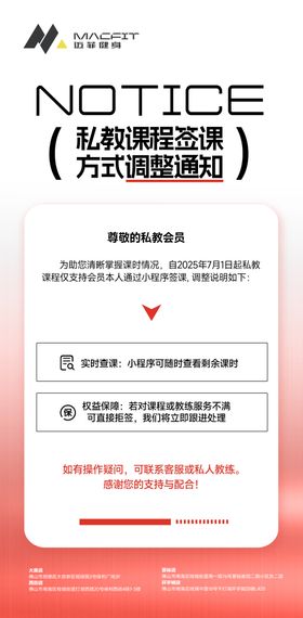 私教权益调整海报