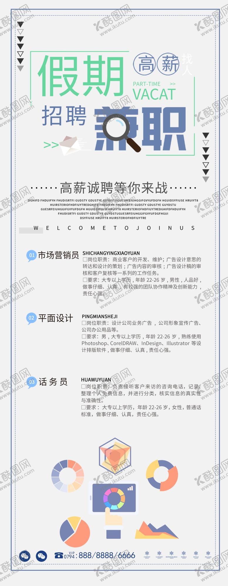 编号：82057909181937507986【酷图网】源文件下载-假期兼职