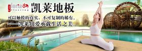 凯莱地板形象灯箱海报