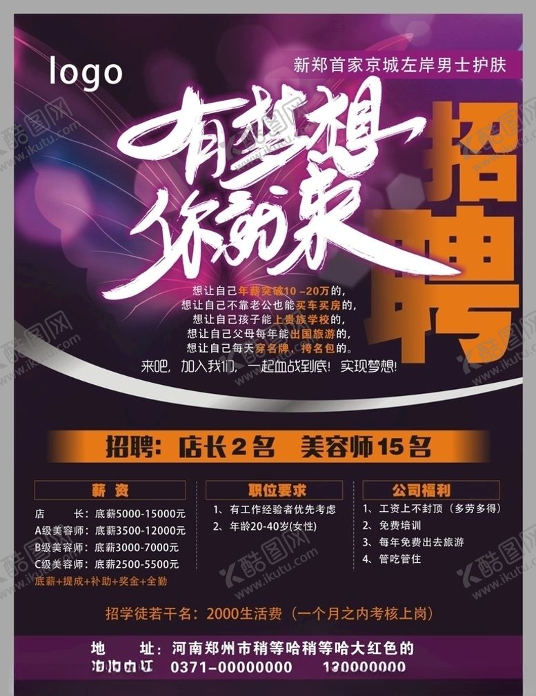 编号：23992310201633014897【酷图网】源文件下载-招聘彩页