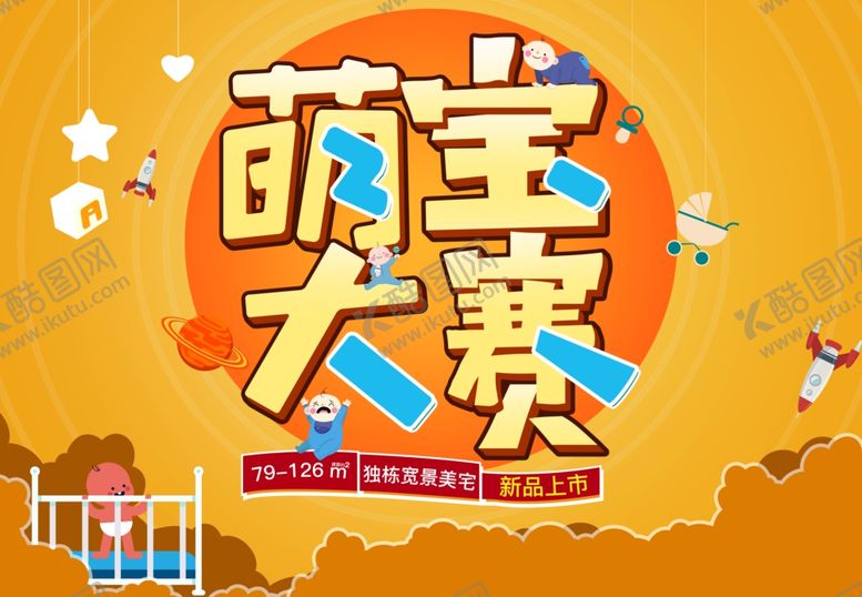 编号：39308507051319081041【酷图网】源文件下载-萌宝大赛