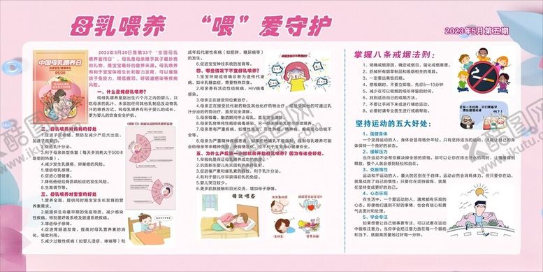 编号：78192002150416103960【酷图网】源文件下载-健康教育宣传栏